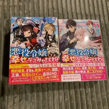 악역 영애지만, 행복해져 보이겠습니다! 앤솔로지 코믹 9권 묶음 판매