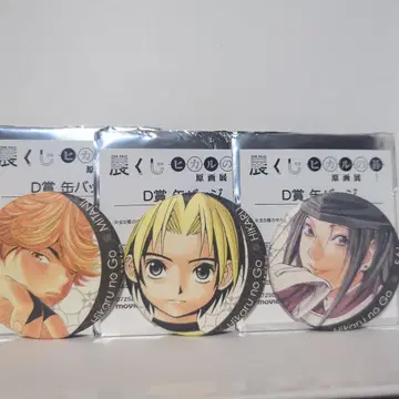 히카루의 바둑 원화전 복권 D상 캔뱃지 신도 히카루 사이 미타니