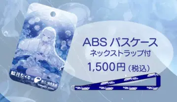 아이츠키 나쿠루 신 에노시마 수족관 콜라보 패스 케이스