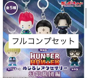 새상품 HUNTER x HUNTER 메지루시 액세서리 환영여단 컴프 2