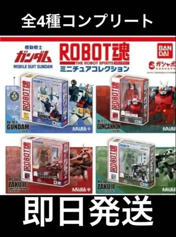 기동전사 건담 ROBOT혼 미니어처 컬렉션 전 4종 풀컴프 새상품