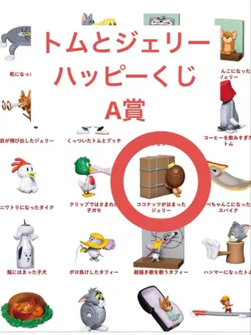 톰과 제리 피규어 해피 복권