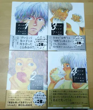 볼 앤 체인 4권 세트