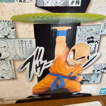 드래곤볼 제일복권 40th E상 크리린