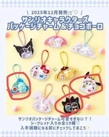 산리오 패키지 참 3개