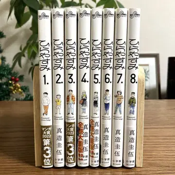 히라야스미 1~8권 세트 신조 케이고