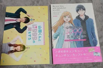 야마다 군과 999의 사랑을 하는 팬북 팜플렛