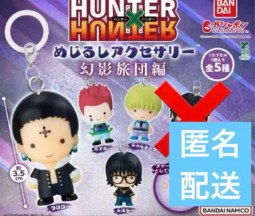 헌터헌터 가챠 환영여단 메지루시 액세서리 세미 컴프 4점