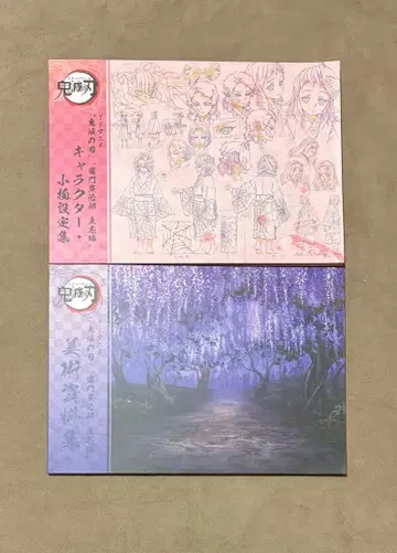 귀멸의 칼날 설정 자료집 세트