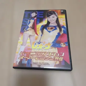 버닝 액션 슈퍼히어로 열전 태양의 전사 레오나