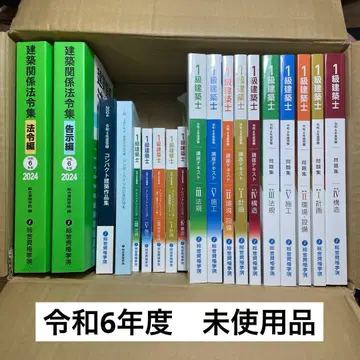 레이와 6년도 종합 자격 1급 건축사 텍스트