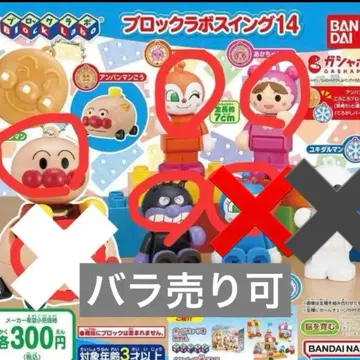 호빵맨 블록 라보 스윙 14 4종