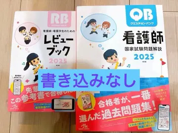 간호사 국가시험 2025 QB 리뷰북