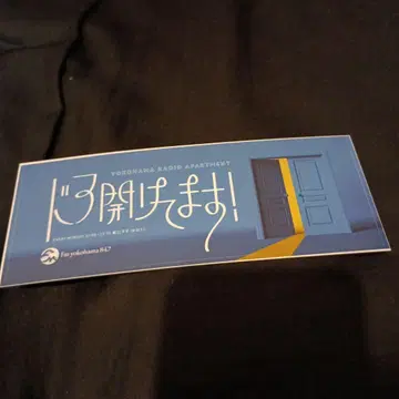 fm 요코하마 스티커 와치도아