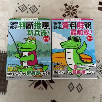 하타나카 아츠코의 판단 추리, 자료 해석