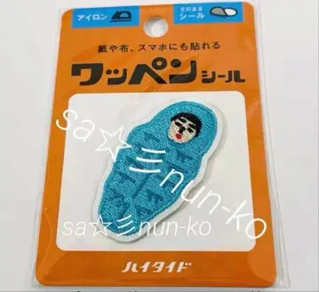 하이타이드 와펜씰 와펜 씰 레트로 침낭