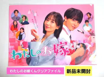 나의 신부 군 클리어 파일 타카스기 마히로 하루 미개봉 새상품 익명 배송