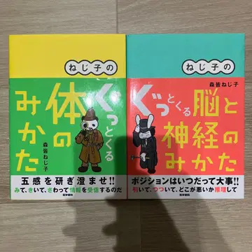 [ 2권 세트 ] 나사코의 훅 오는 몸의 비밀 & 뇌와 신경의 비밀
