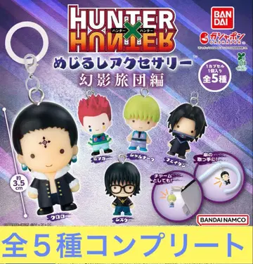 헌터헌터 메지루시 액세서리 환영여단편 컴플리트 세트