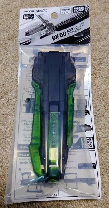 커스텀 그립 클리어 블랙 Ver. [ 새상품 미개봉 ] 베이블레이드 X