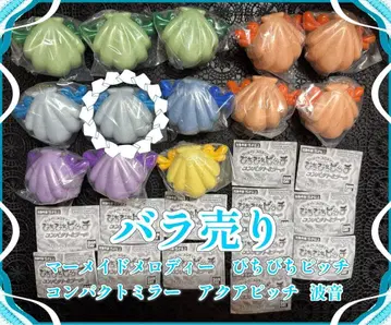 머메이드 멜로디 컴팩트 거울 아쿠아 피치 낱개 판매 나미토 1점