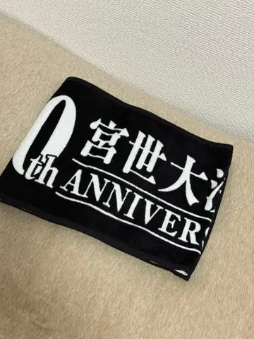 미야세 류비 머플러 타월 미야세 대궐기집회