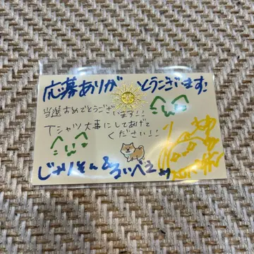 슬로우 파치 스테이션 T셔츠 당선 메시지 카드