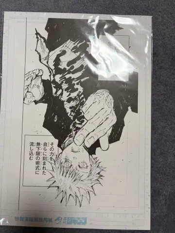 주술회전 원고 프린트 네임 프린트