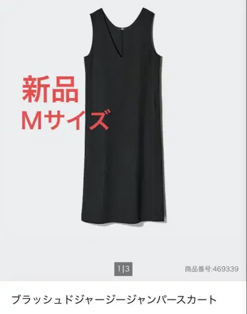 유니클로 브러쉬드 저지 오버롤 스커트 M 블랙