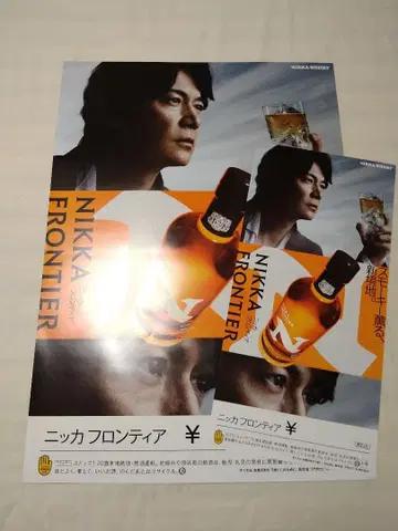 후쿠야마 마사히로 니카 프론티어 포스터 대소 세트