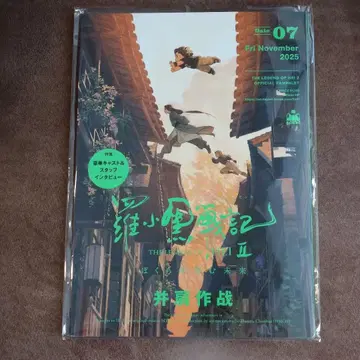 미개봉 새상품 영화 라샤오헤이 전기 2 우리들이 바라는 미래 팜플렛