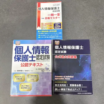 개인정보 보호사 인증 시험 공인 텍스트 3세트
