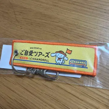 아이 시나모롤 자애 투어 플라이트 택