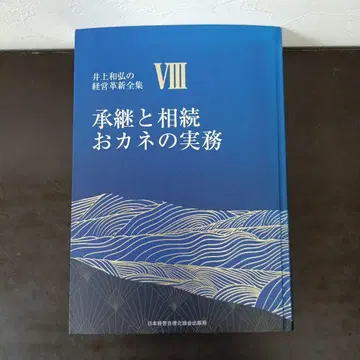 승계와 상속 돈 실무 VIII