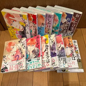 오시카케 왕자는 2번 맛있다 전권 완결