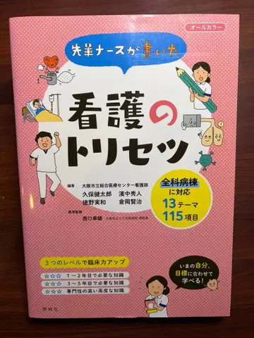 간호의 사용 설명서 철칙 세트