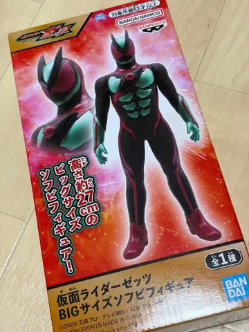 가면라이더 제츠 BIG 사이즈 소프트 비닐 피규어
