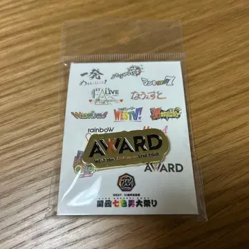 WEST 간사이 칠색 남자 대축제 AWARD 핀 배지