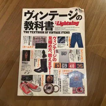 빈티지 교과서 라이트닝