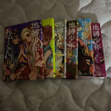 지박소년 하나코 군 13-18권 세트