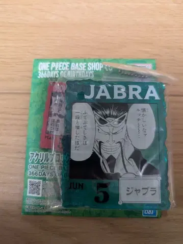 원피스 베이스샵 제일복권 아크릴 블록 참상 쟈브라