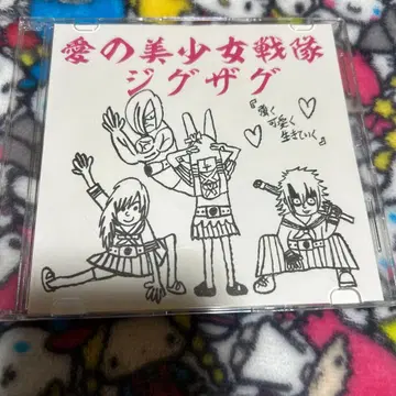 신천지개벽집단 지그재그 음원