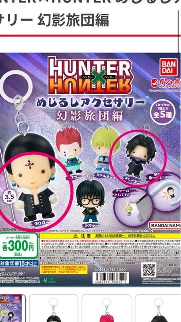 HUNTER x HUNTER 메지루시 액세서리 3개 세트