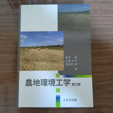 농지환경공학 제2판