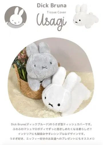딕 브루나 미피 티슈 커버 화이트, 복슬복슬