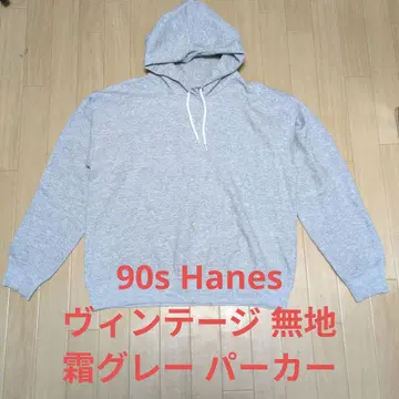 90s Hanes 빈티지 무지 서리 그레이 후드티 USA제