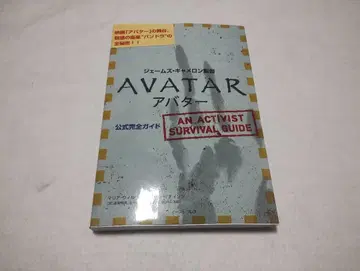 AVATAR 공식 완전 가이드