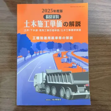 2025년도 토목 시공 단가 해설