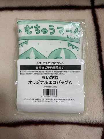 치이카와 오리지널 에코백 A 훼미리마트 한정판 미개봉 새상품