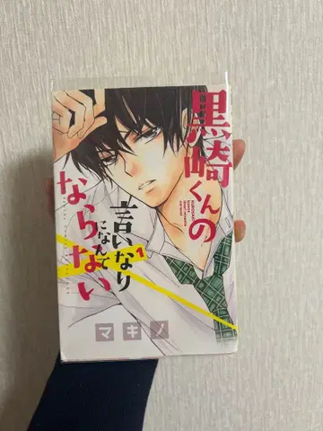 쿠로사키 군의 말대로만 살지 않아 전권 세트